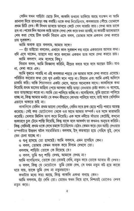 Ahankar (Bengali Version) - Retail Maharaj