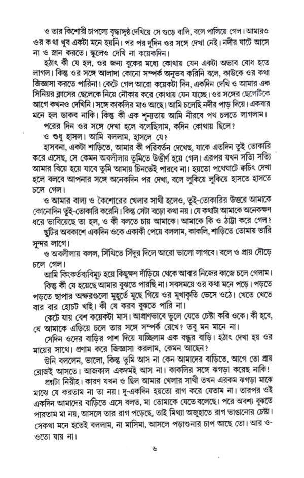 Ahankar (Bengali Version) - Retail Maharaj