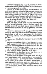 Ahankar (Bengali Version) - Retail Maharaj