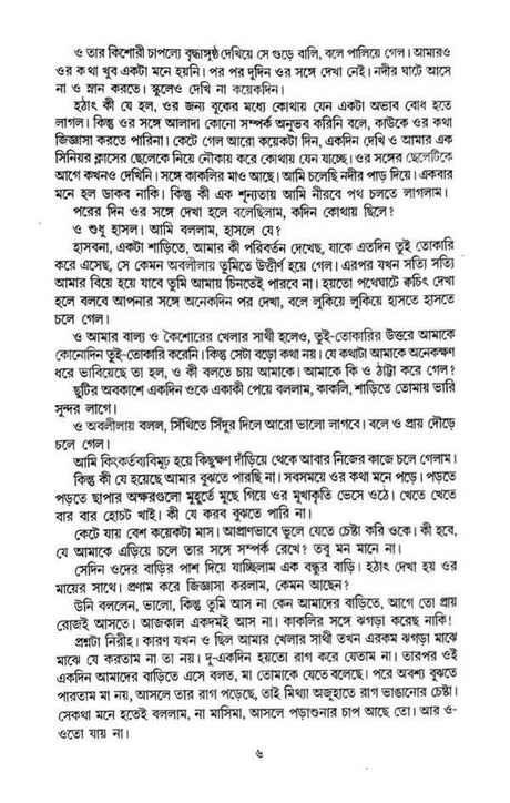 Ahankar (Bengali Version) - Retail Maharaj