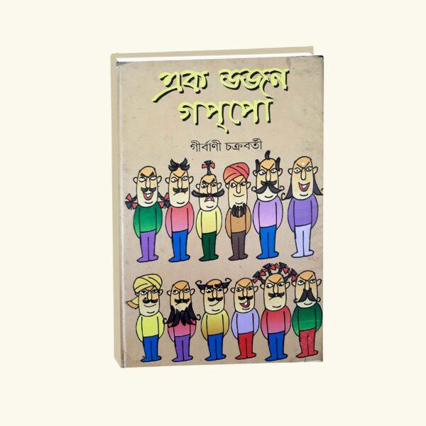 Ek Dozon Gappo (Bengali Version) - Retail Maharaj