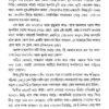 Ek Dozon Gappo (Bengali Version) - Retail Maharaj