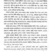Ek Dozon Gappo (Bengali Version) - Retail Maharaj