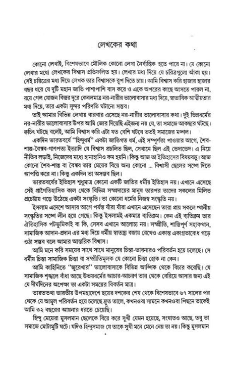 Jhara Bokuler Gondho (Bengali Version) - Retail Maharaj