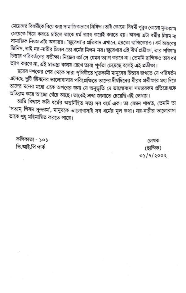 Jhara Bokuler Gondho (Bengali Version) - Retail Maharaj