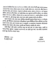 Jhara Bokuler Gondho (Bengali Version) - Retail Maharaj