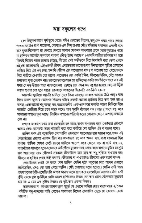 Jhara Bokuler Gondho (Bengali Version) - Retail Maharaj