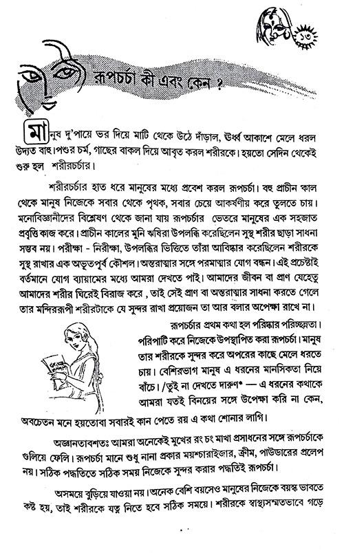 Rup Theke Aprupe (Bengali Version) - Retail Maharaj