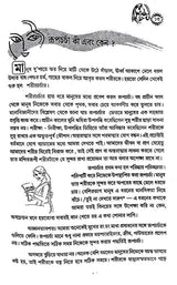 Rup Theke Aprupe (Bengali Version) - Retail Maharaj
