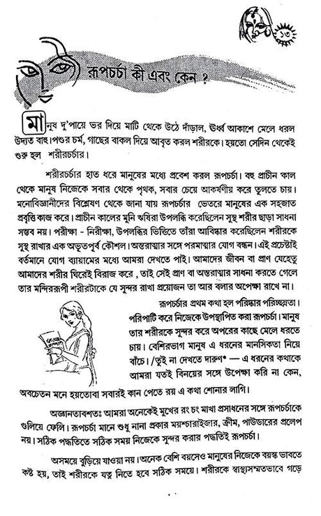 Rup Theke Aprupe (Bengali Version) - Retail Maharaj