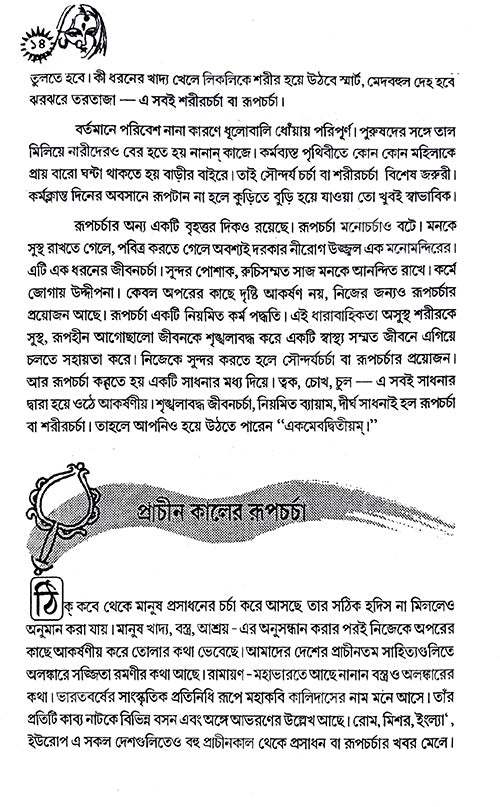 Rup Theke Aprupe (Bengali Version) - Retail Maharaj