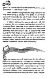 Rup Theke Aprupe (Bengali Version) - Retail Maharaj