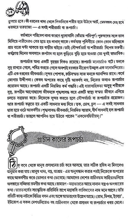 Rup Theke Aprupe (Bengali Version) - Retail Maharaj