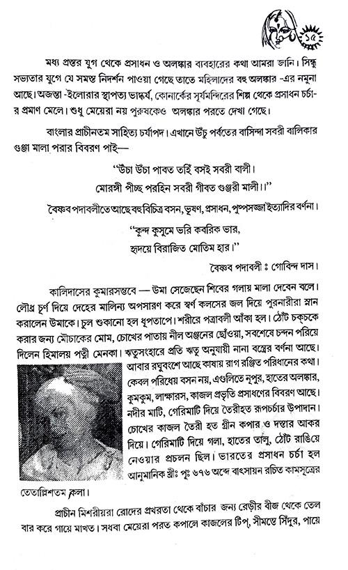 Rup Theke Aprupe (Bengali Version) - Retail Maharaj