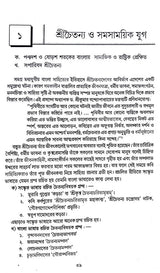 Kabyik Mulyonye Chatyanyo Charit (Bengali Version) - Retail Maharaj