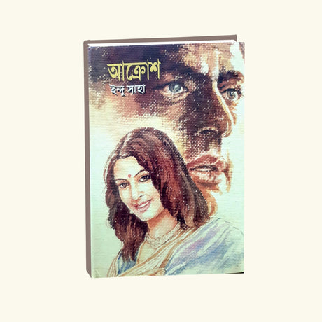Aakrosh (Bengali Version) - Retail Maharaj