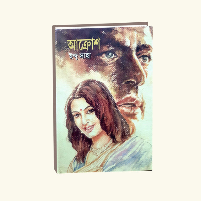 Aakrosh (Bengali Version) - Retail Maharaj