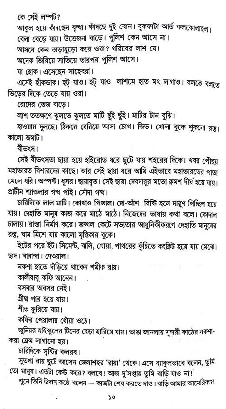 Aakrosh (Bengali Version) - Retail Maharaj
