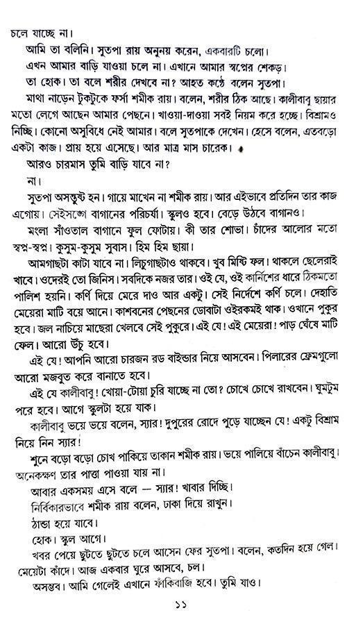 Aakrosh (Bengali Version) - Retail Maharaj