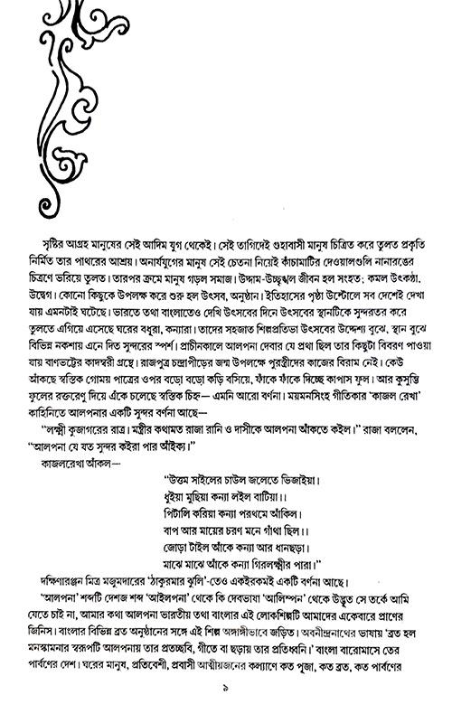 Rekhay Rekhay (Bengali Version) - Retail Maharaj