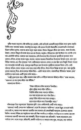 Rekhay Rekhay (Bengali Version) - Retail Maharaj