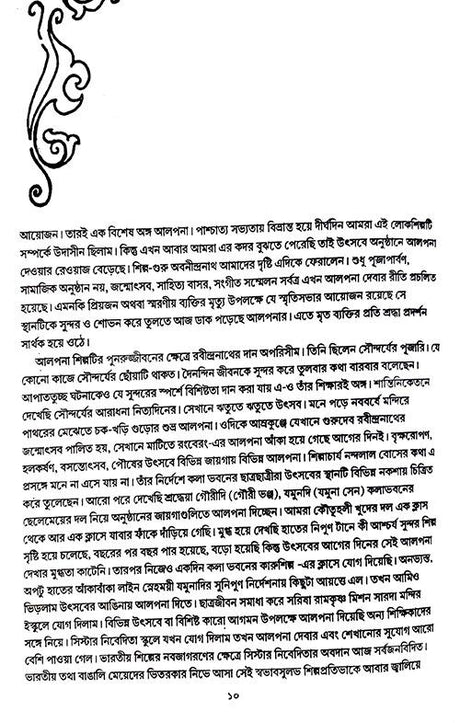 Rekhay Rekhay (Bengali Version) - Retail Maharaj