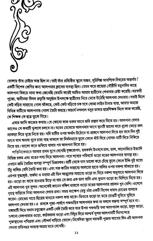 Rekhay Rekhay (Bengali Version) - Retail Maharaj