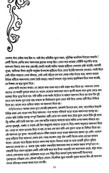 Rekhay Rekhay (Bengali Version) - Retail Maharaj