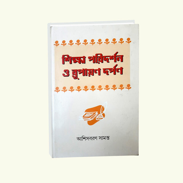 Sikhha Paridarshan O Rupayan Darpan (Bengali Version) - Retail Maharaj