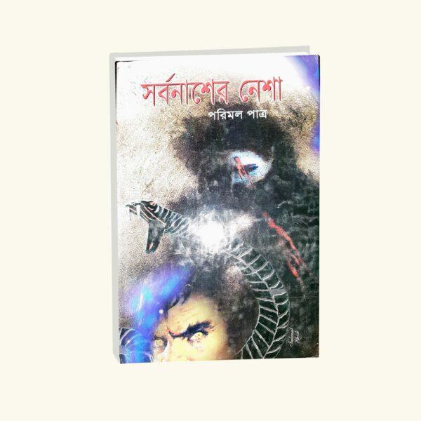 Sarbanesher Nesha (Bengali Version) - Retail Maharaj