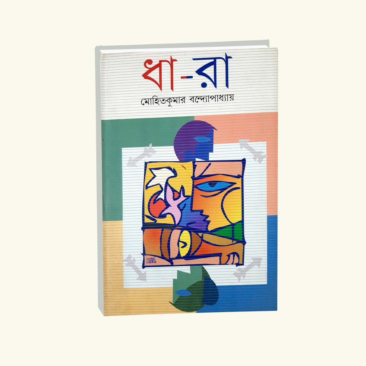Dha Ra (Bengali Version) - Retail Maharaj