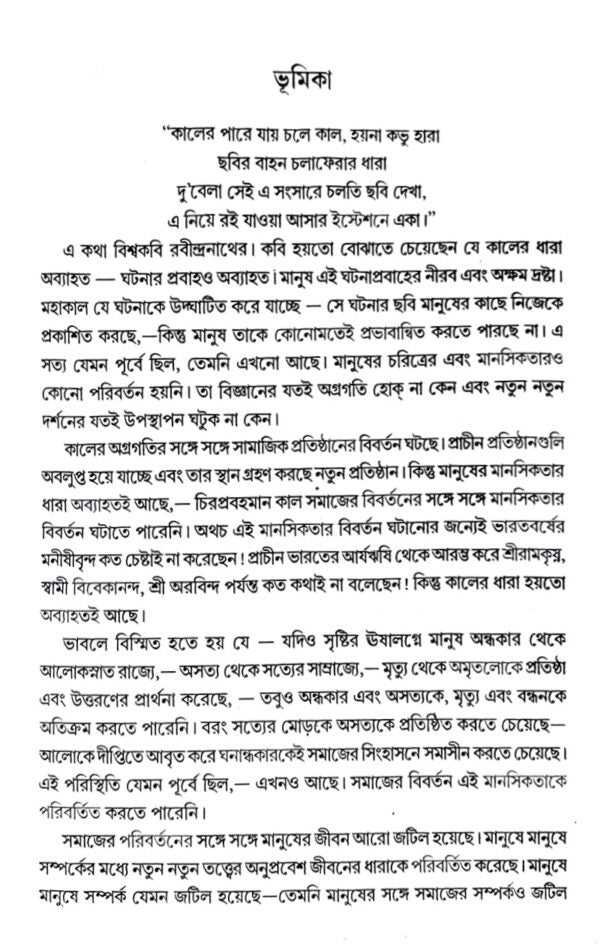 Dha Ra (Bengali Version) - Retail Maharaj
