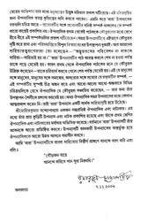 Dha Ra (Bengali Version) - Retail Maharaj