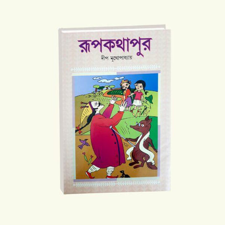 RupkathaPur (Bengali Version) - Retail Maharaj