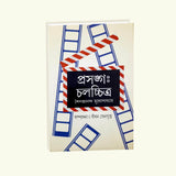 Prosongo: Challochitro (Bengali Version) - Retail Maharaj