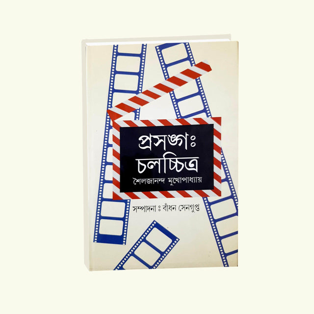 Prosongo: Challochitro (Bengali Version) - Retail Maharaj