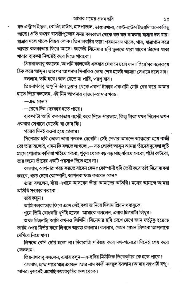 Prosongo: Challochitro (Bengali Version) - Retail Maharaj