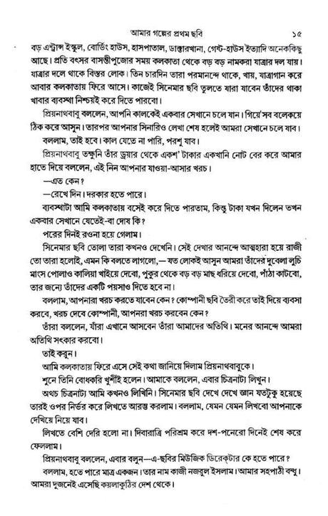 Prosongo: Challochitro (Bengali Version) - Retail Maharaj