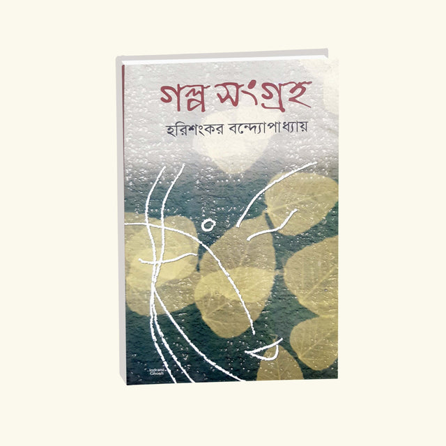 Galpo Sangroho (Bengali Version) - Retail Maharaj