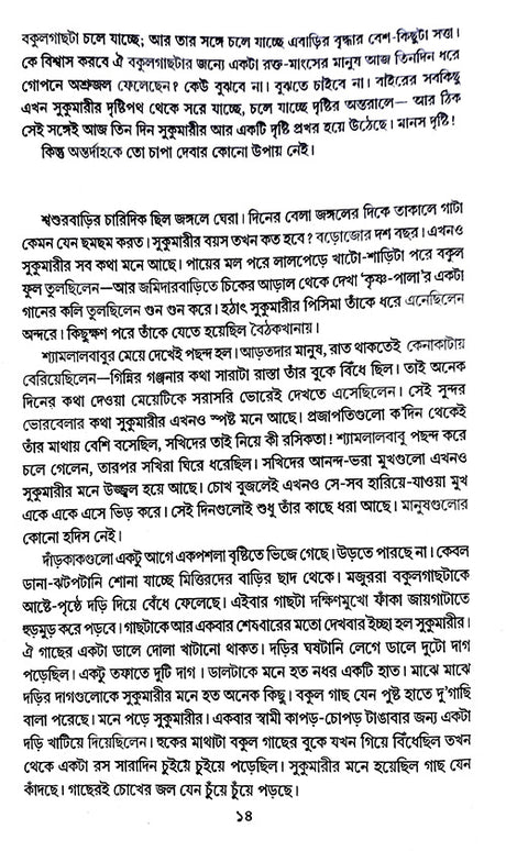 Galpo Sangroho (Bengali Version) - Retail Maharaj