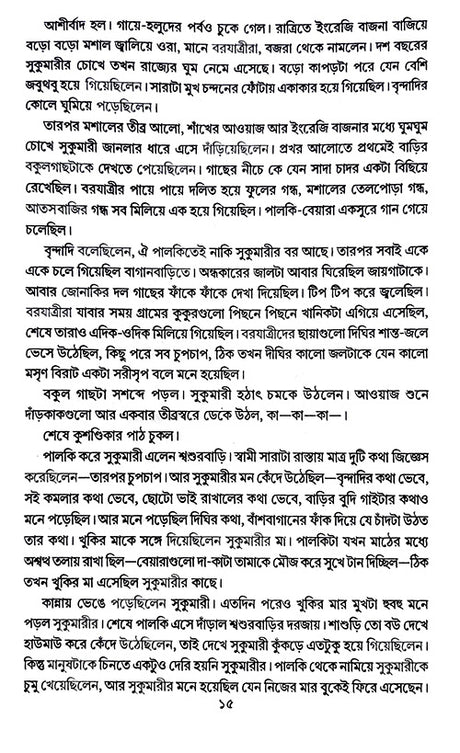 Galpo Sangroho (Bengali Version) - Retail Maharaj