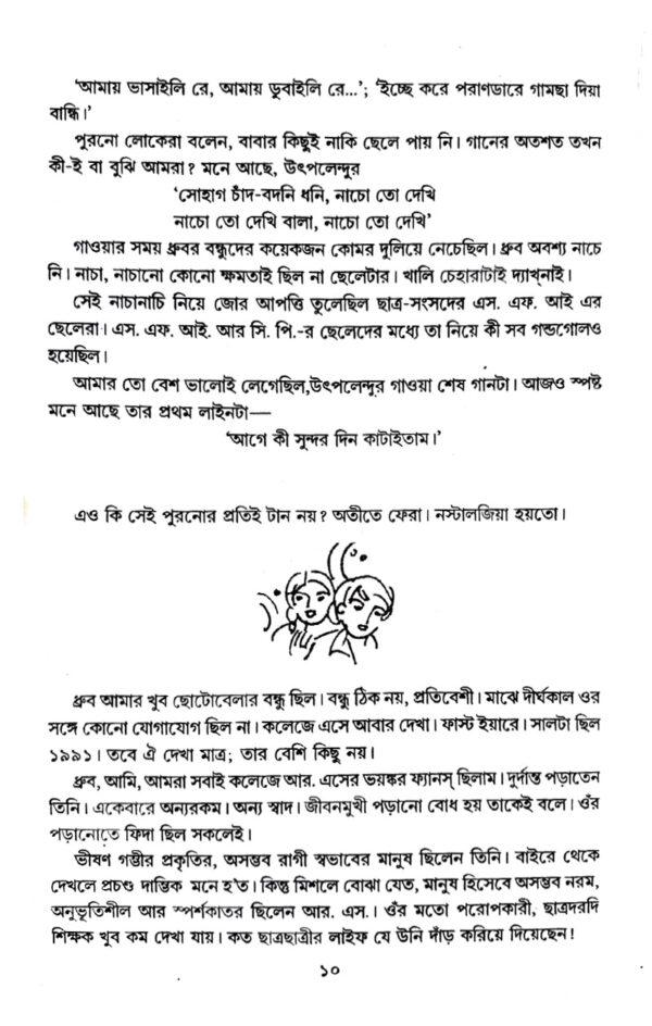 Dipalir Dinolipi (Bengali Version) - Retail Maharaj