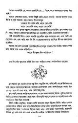 Dipalir Dinolipi (Bengali Version) - Retail Maharaj