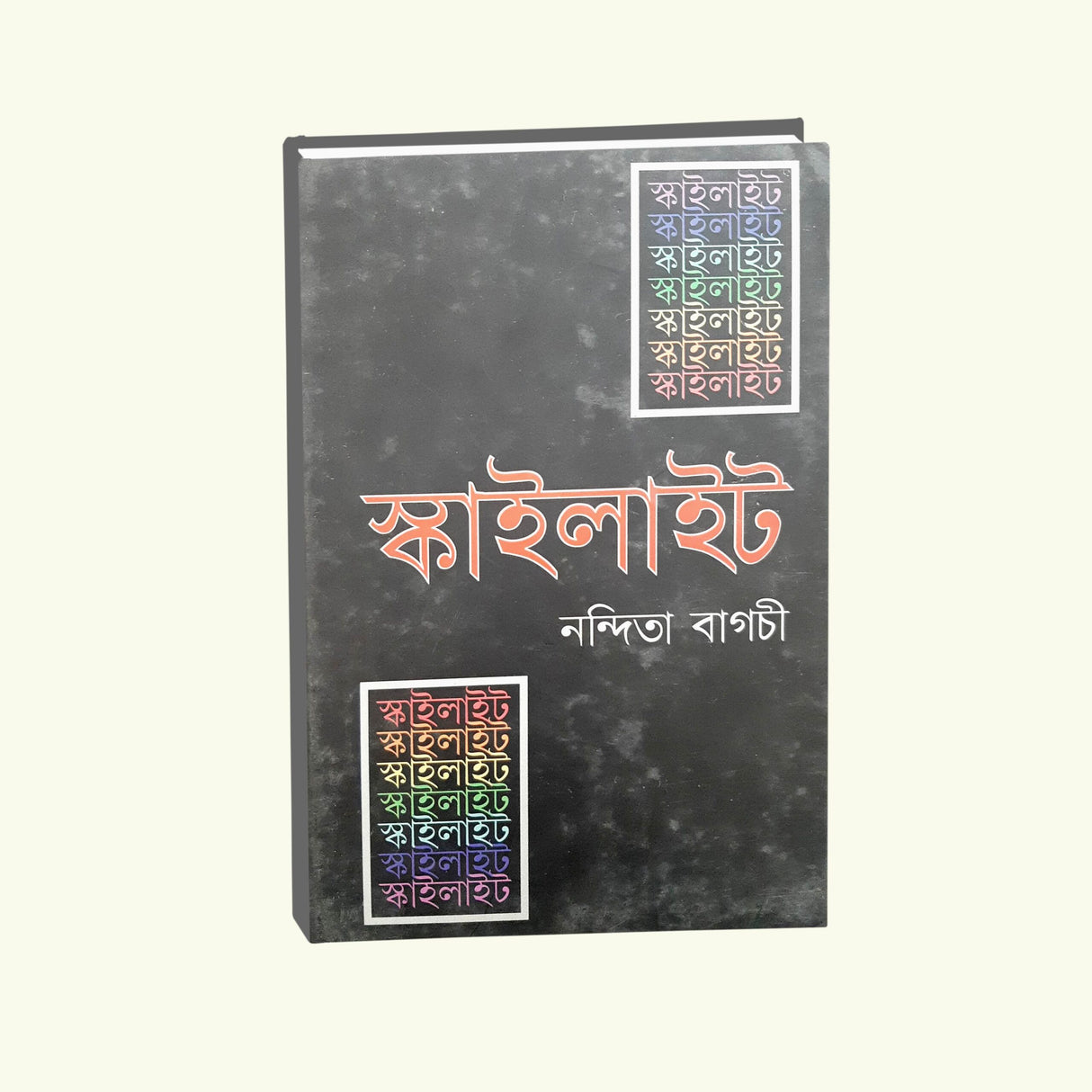 Skylight (Bengali Version) - Retail Maharaj