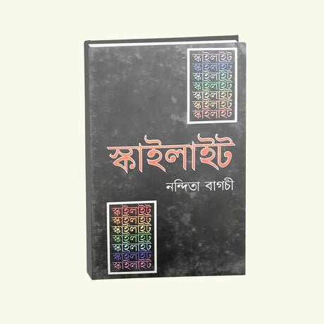 Skylight (Bengali Version) - Retail Maharaj