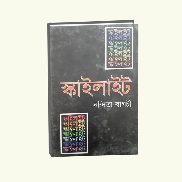 Skylight (Bengali Version) - Retail Maharaj