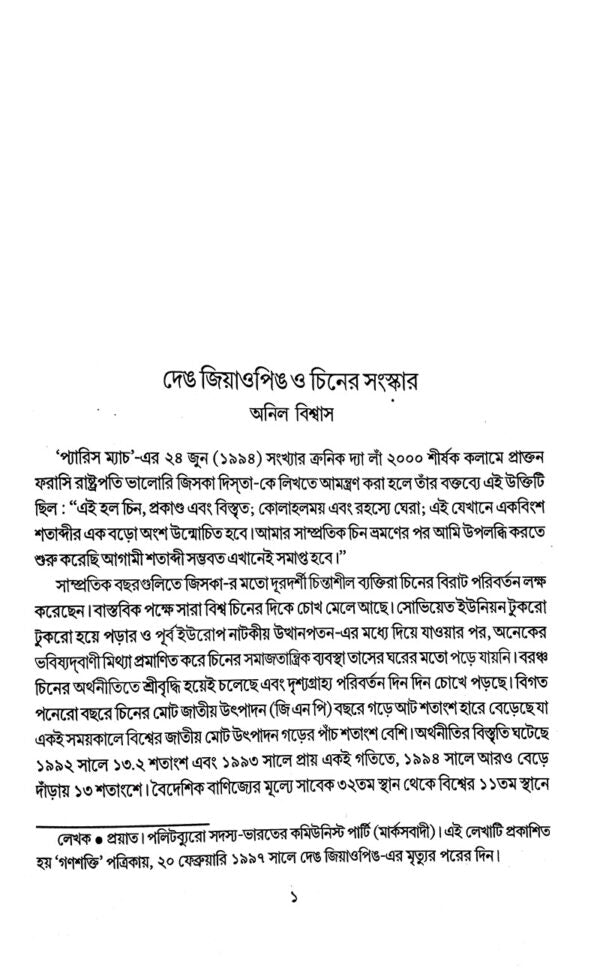 Chin Ekti Antorbortikalin Protibedan (Bengali Version) - Retail Maharaj