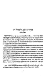 Chin Ekti Antorbortikalin Protibedan (Bengali Version) - Retail Maharaj