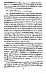 Chin Ekti Antorbortikalin Protibedan (Bengali Version) - Retail Maharaj