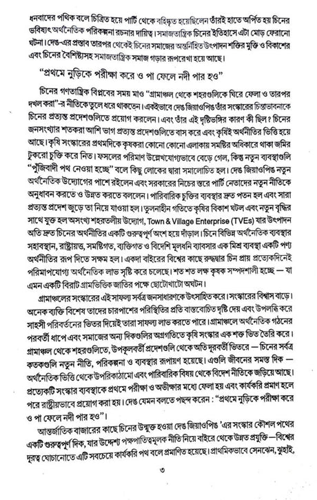 Chin Ekti Antorbortikalin Protibedan (Bengali Version) - Retail Maharaj